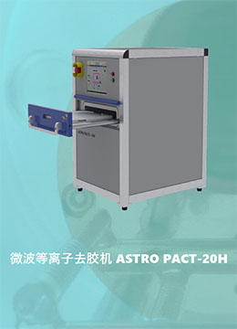 微波等离子去胶机 ASTRO PACT-20H