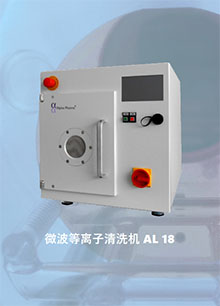 微波等离子清洗机 AL 18