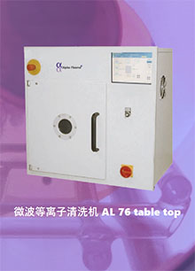 微波等离子清洗机 AL 76 table top
