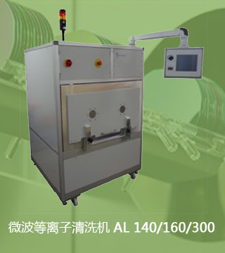 微波等离子清洗机 AL 140/160/300
